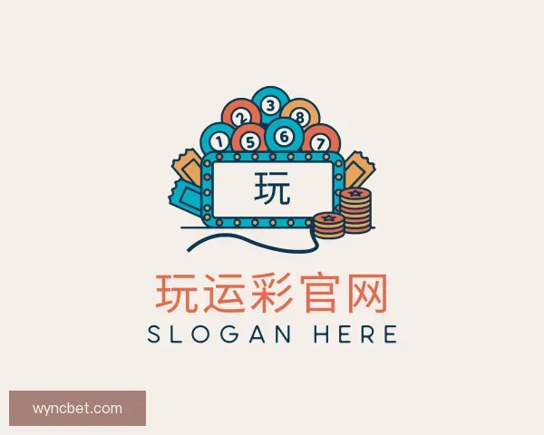 介绍玩运彩官网